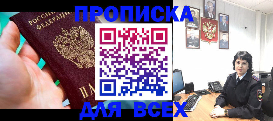 где прописаться в Адыгейске