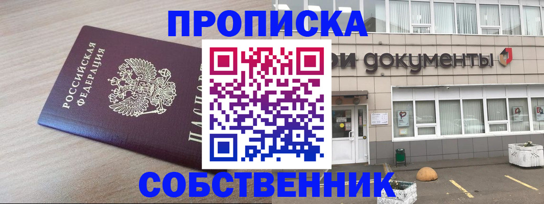 временная прописка в Адыгейске