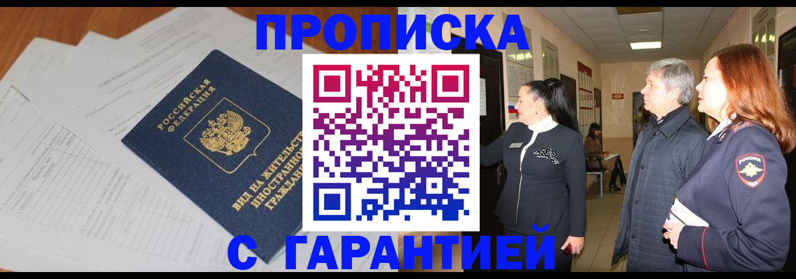 временная регистрация в Адыгейске
