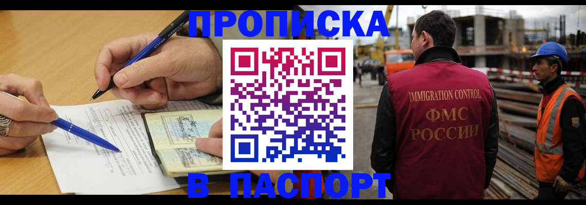 прописка в Адыгейске
