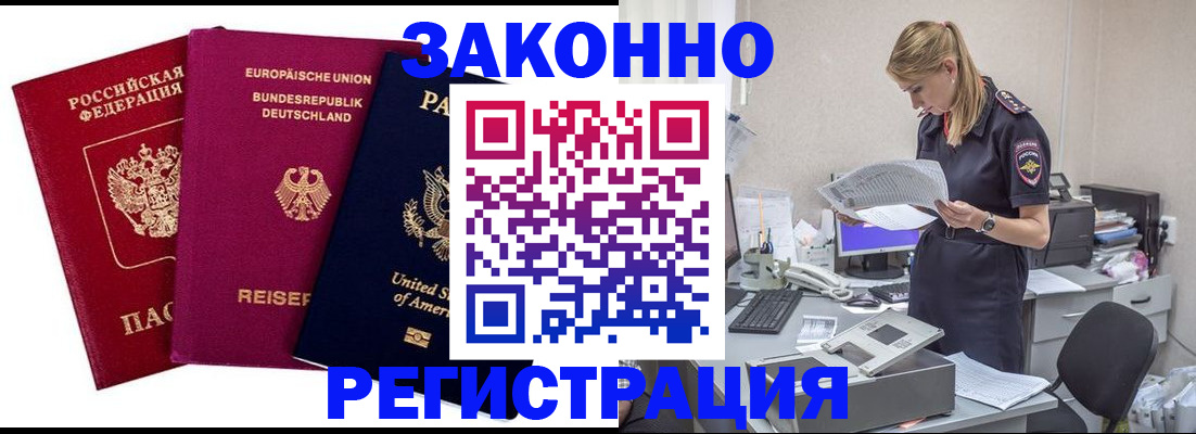 временная регистрация недорого в Адыгейске