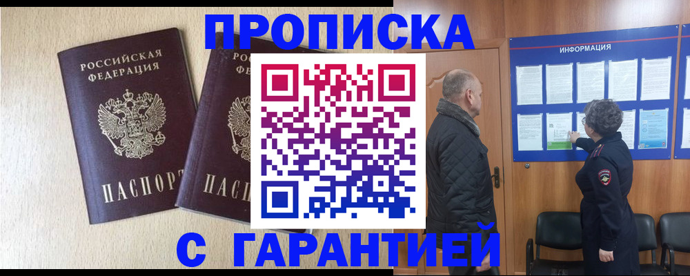 временная регистрация для всех в Адыгейске