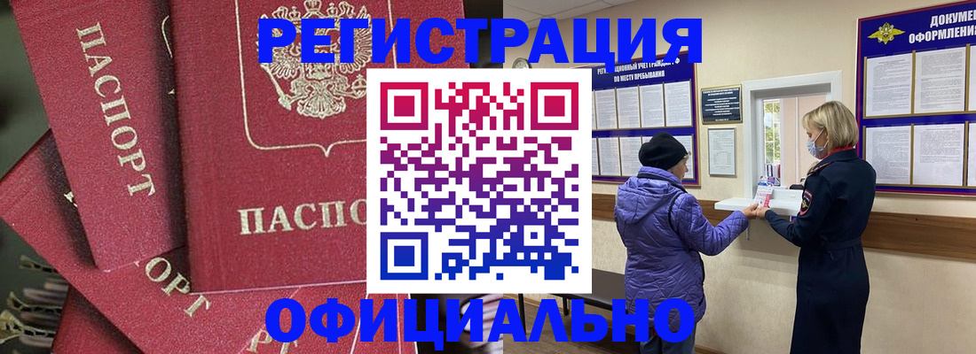 купить прописку в Адыгейске