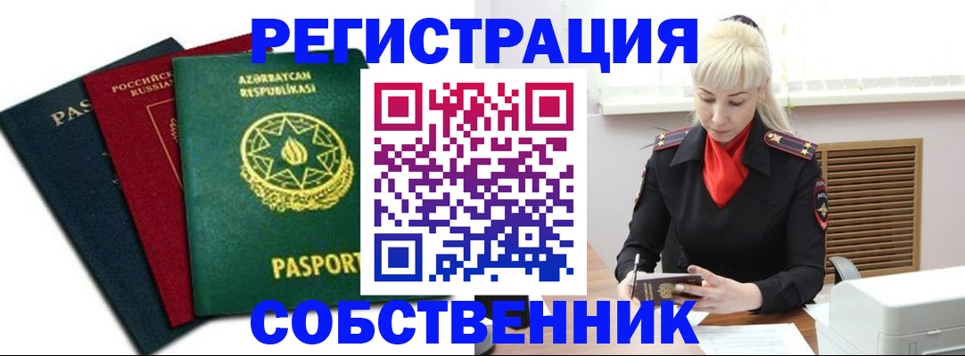 временная регистрация для всех в Адыгейске