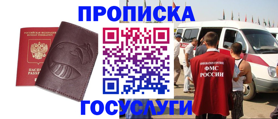 прописка ребенка в Адыгейске