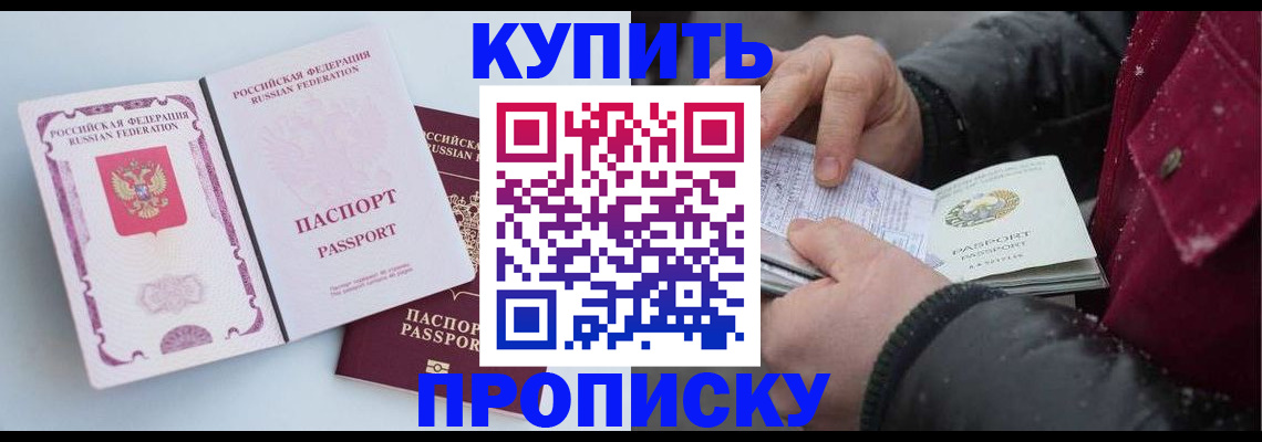 прописка в Адыгейске