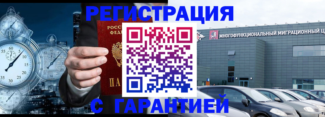 временная регистрация законно в Адыгейске