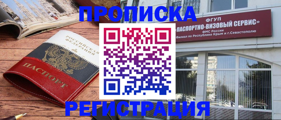 купить прописку в Адыгейске